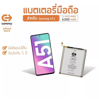 แบต Samsung Galaxy A51 Commy แบตเตอรี่ Samsung A51