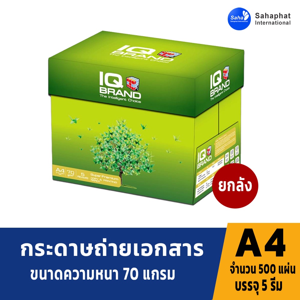 Sahaphat International กระดาษถ่ายเอกสาร A4 70 แกรม แพ็ค5รีม กระดาษถ่ายเอกสาร 70 แกรม ขนาด A4 กระดาษ 