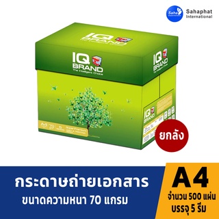 Sahaphat International กระดาษถ่ายเอกสาร A4 70 แกรม แพ็ค5รีม กระดาษถ่ายเอกสาร 70 แกรม ขนาด A4 กระดาษ a4 70 แกรม กระดาษขาว