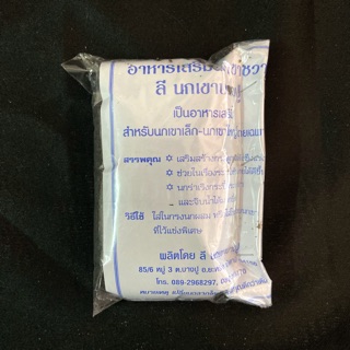 ทรายลุงแว ทรายดำ ดินดำ อาหารเสริมนกเขาชวา นกเขาใหญ่ นกเขาเล็ก 180 กรัม