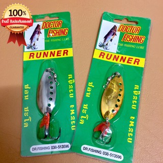 Doctor fishing  เหยื่อปลอมสปูน Runner by DR.FISHING สีเงิน สีทอง ราคาถูก