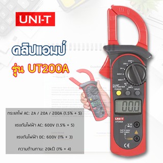 UNI-T คลิปแอมป์ แคลมป์มิเตอร์ รุ่น UT200A แคมป์มิเตอร์ดิจิตอล ใช้วัดแรงดันไฟฟ้า AC และ DC Digital Clamp Multimeter สีแดง