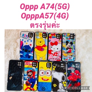 เคส 3D  การ์ตูน 9ลาย สำหรับ oppo A74  A57  A77  🙏🙏