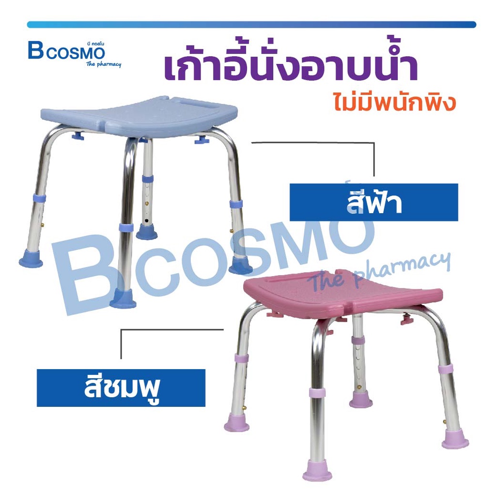 เก้าอี้นั่งอาบน้ำ ไม่มีพนักพิง RKF-6601 สีฟ้า / สีชมพู เก้าอี้อาบน้ำ เก้าอี้ผู้สูงอายุ