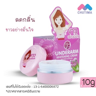 DR.P underarm cream ด็อกเตอร์พี ครีมทารักแร้ 10g รักแร้ขาวใส ลดตุ่มหนังไก่ ระงับกลิ่นตัว