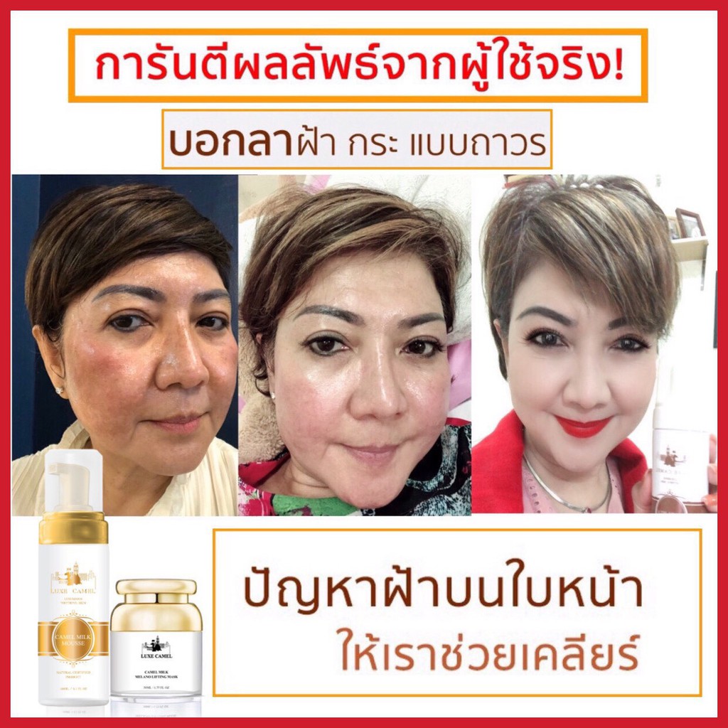 (ของแท้10ปี + พร้อมส่ง) 1 แถม 1  LUXE CAMEL MELANO LIFTING MASK 50ml. ราคา ถูกที่สุด ดีลบีเคเค แกลเลอรีภาพที่ 4
