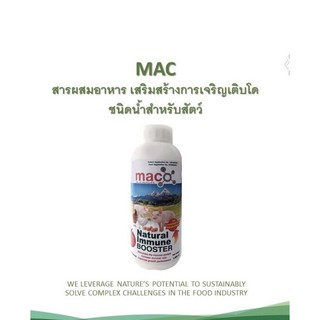 MAC : สารผสม อาหารสัตว์