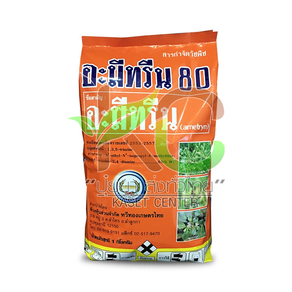 อะมีทรีน80WP (ผง)  ตราหวีทอง  1 kg.  ฆ่าหญ้า สารกำจัดวัชพืช