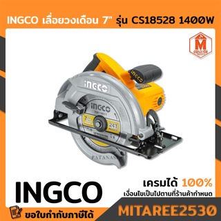 INGCO เลื่อยวงเดือน 7 นิ้ว 1400 วัตต์ รุ่น CS18528 ของแท้ใบรับประกัน 1ปี