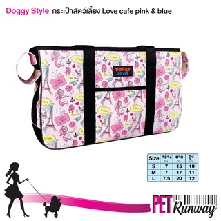 กระเป๋า สำหรับสัตว์เลี้ยง กระเป๋าใส่สัตว์เลี้ยง DOGGY STYLE ลาย Love Cafe (สีชมพู) กระเป๋าใส่สุนัข กระเป๋าใส่หมา