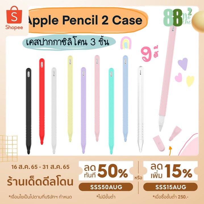 [[พร้อมส่งทุกสี !! ]]  iPad Pencil 2 Case เคสปากกาซิลิโคน เคสซิลิโคน 2 ปลอกปากกาซิลิโคน เคสปากกา iPad Pencil 2