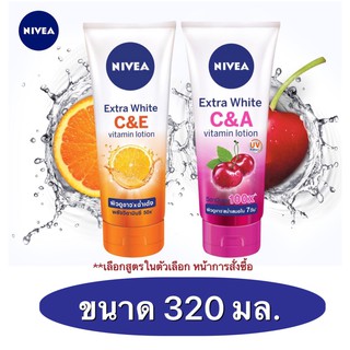 (320 มล.) NIVEA นีเวีย C&amp;A และ C&amp;E