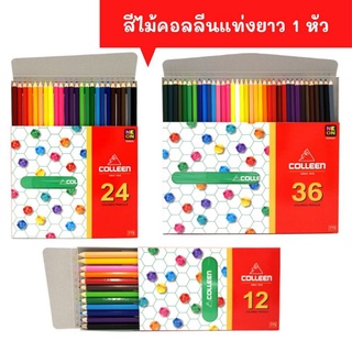 คอลลีนสีไม้หัวเดียว12สี,36สี,48สี,60สี