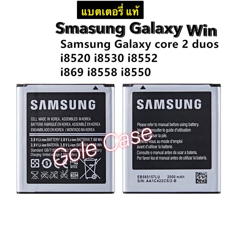 แบตเตอรี่ แท้ Samsung Galaxy Core 2 Duos G355 / Galaxy Win i8552 i8550 EB585157LU