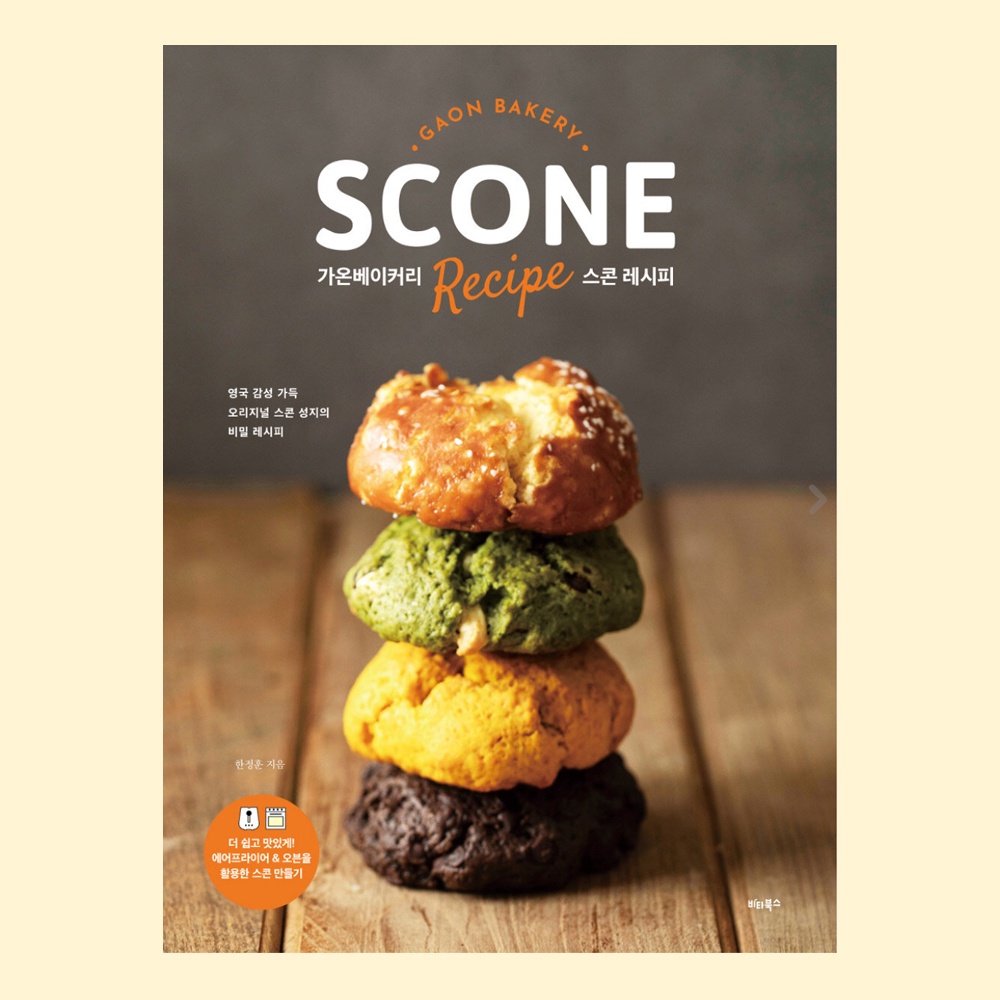 Korea Book Gaon Bakery Scone Recipe
