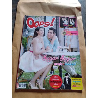 นิตยสารOops!ปกณเดชญ่าญ่า  ไม่มีผลิตแล้วนะคะ