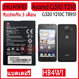 Original แบตเตอรี่ Huawei Ascend G510 G520 G525 Y210 Y210C Y530 T8951 battery (HB4W1) 1750mAh รับประกัน 3 เดือน