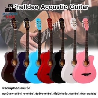 กีตาร์โปร่ง กีต้าร์อะคูสติก 38นิ้ว  กีต้าร์ Chelldee Acoustic Guitar เเถมฟรีกระเป๋า และสายสะพายกีตาร์ พร้อมส่งในไทย✅