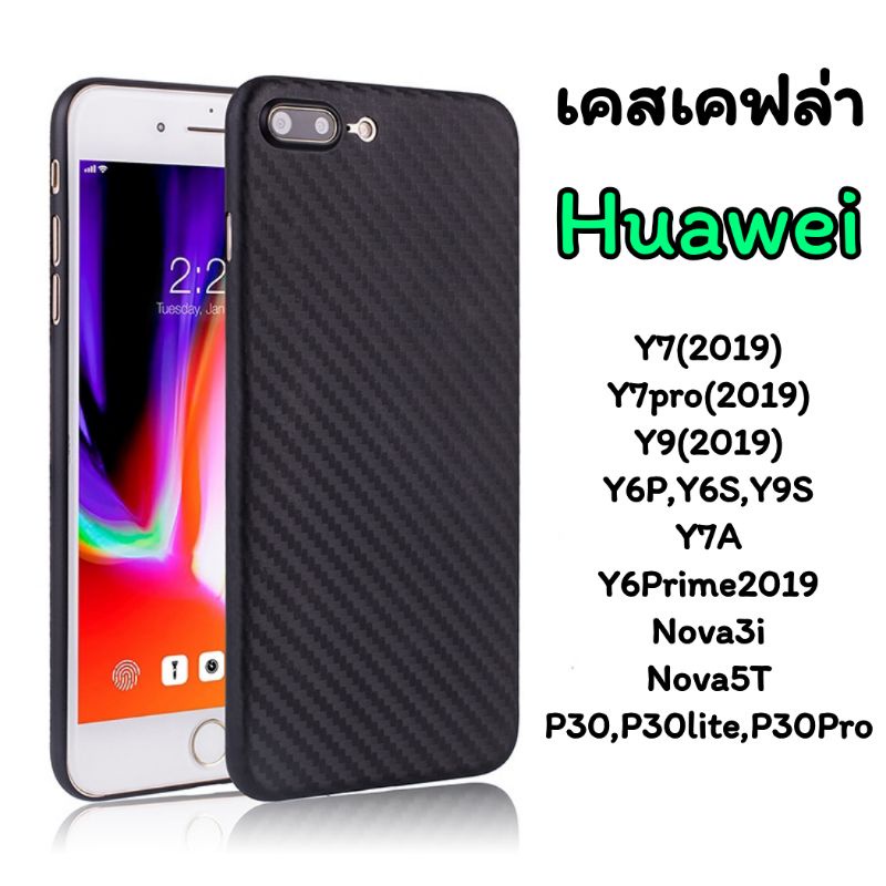 Huawei เคสเคฟล่า Y7(2019) Y9(2019) Y6s Y9s Y6Prime Nova3i Nova5T P30 P30lite P30Pro Y7A Y7pro2019 Y6P