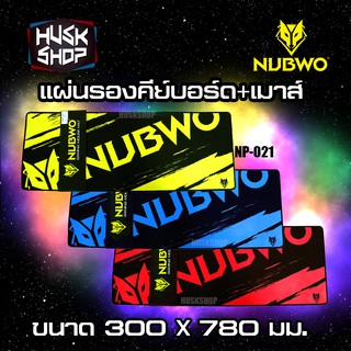 แผ่นรองเมาส์ แบบยาว Nubwo Mouse Pad NP-021 สามารถวางคีบอร์ดและเมาส์พร้อมกันได้