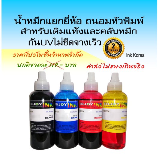 น้ำหมึกเติม6ขวด for Epson ใช้ได้ทุกรุ่น หมึกอัพเกรดมาใหม่สเปคล่าสุด