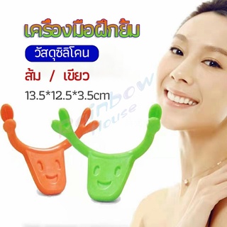 Rainbow เครื่องมือฝึกยิ้ม สำหรับฝึกยิ้ม อุปกรณ์ สำหรับฝึกยิ้ม 2 สี smile training tool