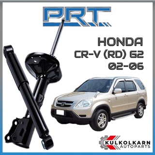 PRT โช้คอัพ HONDA CR-V (RD) G2 ปี 2002-2006 (STANDARD)