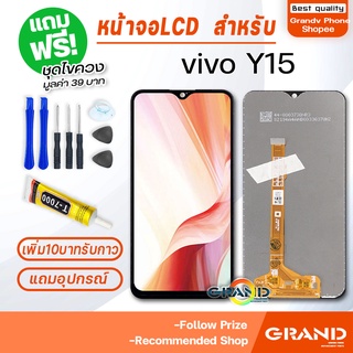 หน้าจอ LCD vivo Y15 อะไหล่มือถือ Lcd Screen Display Touch จอ + ทัช สำหรับ วีโว่ vivo Y11,Y12,Y15,Y17 แถมไขควง