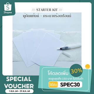 50 บาท! เซ็ตเริ่มต้นวาดเขียน พู่กันแท้งค์ + กระดาษร้อยปอนด์