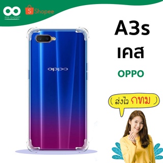 เคส a3s เคสใสกันมุม เคสกันกระแทก 4 มุม เคส oppo ส่งไว ร้านคนไทย / 888gadget