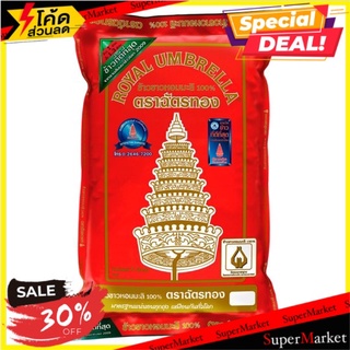 สุดยอด!✅ ฉัตรทอง ข้าวขาวหอมมะลิ 100% 5กก. Chat Thong 100% Jasmine Rice 5kg