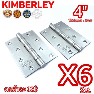 บานพับประตู บานพับหน้าต่าง สแตนเลสแท้ KIMBERLEY  NO.919-4” SS (JAPAN QUALITY)(6ชุด/ 12ชิ้น) ถูกลงอีก ตกตัวละ 32บาท