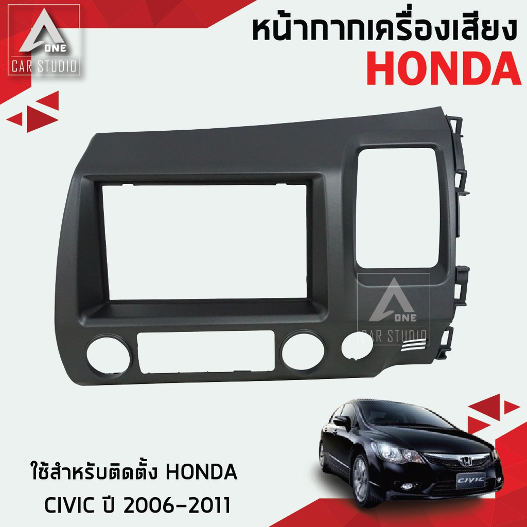 หน้ากากวิทยุ หน้ากากเครื่องเสียง (BN-25K8800RT) เกรด B ขนาด 6.5-7 นิ้ว สำหรับ HONDA CIVIC FD 1.8 สีด