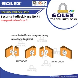 SOLEX สายยูนิรภัยป้องกันการตัด No.71