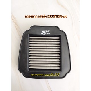 กรองอากาศแต่ง สแตนเลส Exciter150