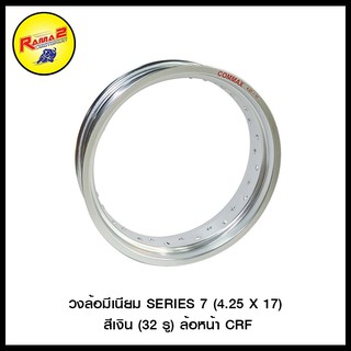 วงล้อมีเนียม SERIES 7 (4.25 X 17) (32 รู) ล้อหน้า CRF