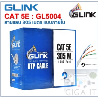 GLINK รุ่น GL5004 CAT 5E สายแลนแบบภายใน ความยาว 305 m./Box ​UTP สายเครือข่าย RJ45 สีขาวยกกล่อง