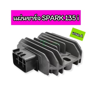 แผ่นชาร์จ (Regulator) รุ่น SPARK 135i เกรด A