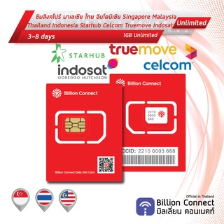 Singapore&amp;Malaysia&amp;Thailand&amp;Indonisia SimCard Unlimited 1GB Daily: ซิมสิงคโปร์ มาเล ไทย อินโด 3-8 วัน ซิมต่างประเทศBC