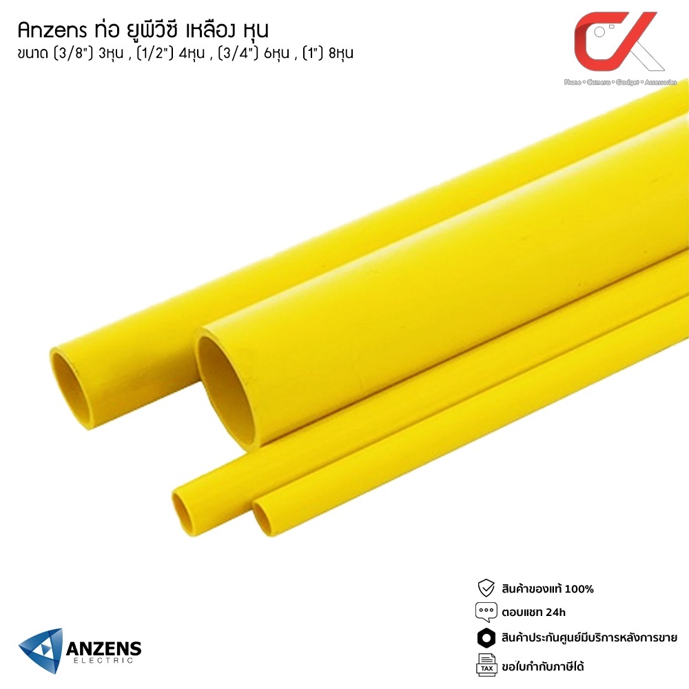 Anzens ท่อร้อยสายไฟ สายแลน ท่อ uPVC สีเหลือง ยาว3.9เมตร ขนาด 3/8 3หุน,1/2 4หุน,3/4 6หุน,1นิ้ว 8หุน ตัดท่อแบ่งเป็น3 ท่อน