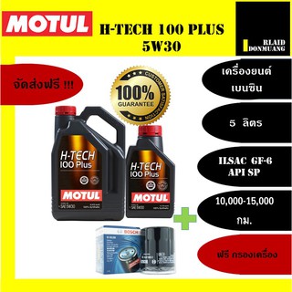 MOTUL H-TECH 100 Plus/5W-30 น้ำมันเครื่องสังเคราะห์ 100% สินค้าแท้ 100% ขนาด 5 ลิตร