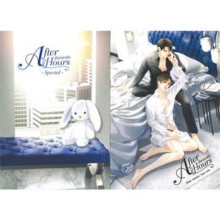 After Hours ถึงเวลารัก + After Hours ถึงเวลารั Special (ชุด 2 เล่ม) - แบมแบม (หนังสือมือหนึ่ง ในซีล)