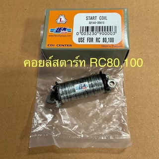 คอยล์สตาร์ท RC80, RC100 จำนวน 1ชิ้น Start Coil คอยล์ คอย