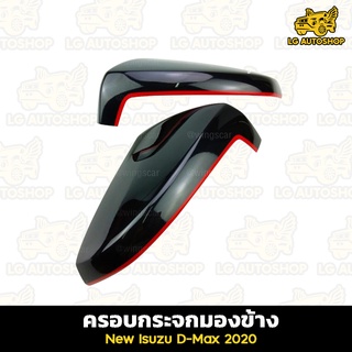 ครอบกระจก ครอบกระจกมองข้าง ISUZU D-Max 2020 ครอบกระจกมองข้าง ครอบกระจก [ ดำเงาเส้นแดง ] lg_autoshop