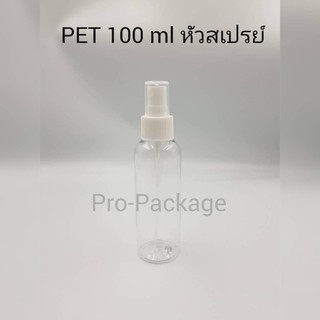 (( 6 ขวด )) ขวดสเปร์ยเปล่า ขนาด 100 ml ขวดสเปร์ยใส่แอลกอฮอล์