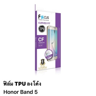 ฟิล์ม Honor Band 5 แบบใส TPU ของ Focus