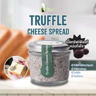 Papa Renato - Truffle Cheese Spread ทรัฟเฟิล ชีส สเปรด ทาขนมปัง อร่อยง่าย กลมกล่อม