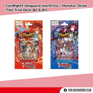 แวนการ์ด vanguard overdress D-TTD02 D-TTD03 Monster Strike ชุดพร้อมเล่น