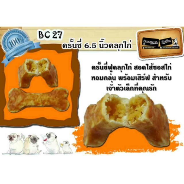 Zezear ครั้นชี่คลุกไก่ สอดไส้ซอสไก่ขนาด 6.5 นิ้ว