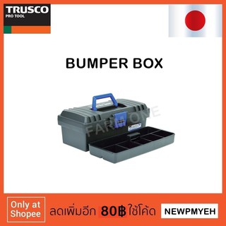 TRUSCO : TFP-395 (133-4999) BUMPER BOX กล่องเครื่องมือกันกระแทก